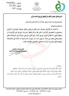 توزیع سرم تزریقی در داروخانههای شهری ممنوع شد توزیع سرم تزریقی در داروخانههای شهری ممنوع شد