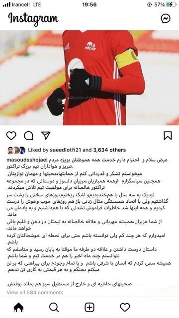 خداحافظی مسعود شجاعی با تراکتوریها خداحافظی مسعود شجاعی با تراکتوریها