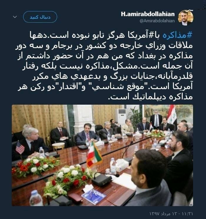 امیرعبداللهیان: مذاکره با آمریکا هرگز تابو نبوده است