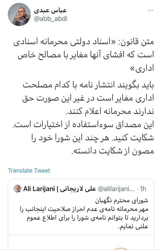 پیشنهاد عباس عبدی به علی لاریجانی برای شکایت از شورای نگهبان