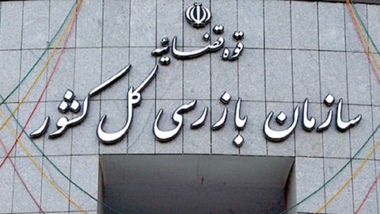 جزئیات نامه سازمان بازرسی کل به وزارت کشور درباره علیرضا زاکانی