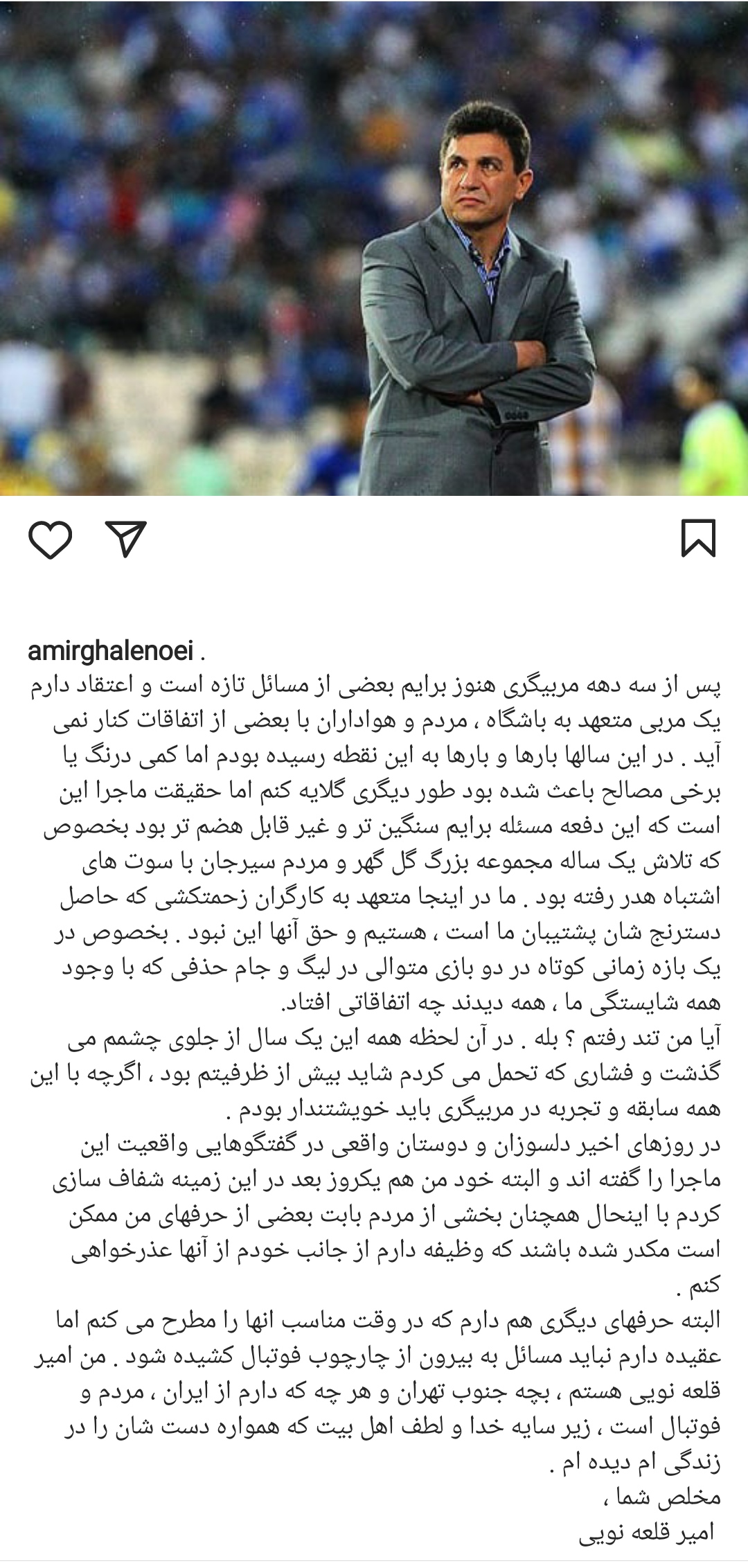 قلعهنویی: تند رفتم و باید خویشتندار میبودم/ عذرخواهی میکنم قلعهنویی: تند رفتم و باید خویشتندار میبودم/ عذرخواهی میکنم