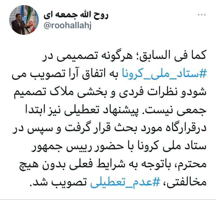 بدون هیچ مخالفتی، عدم تعطیلی تصویب شد