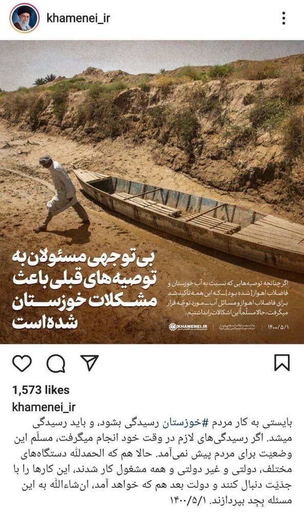 تصویری از خوزستان در اینستاگرام سایت رهبری