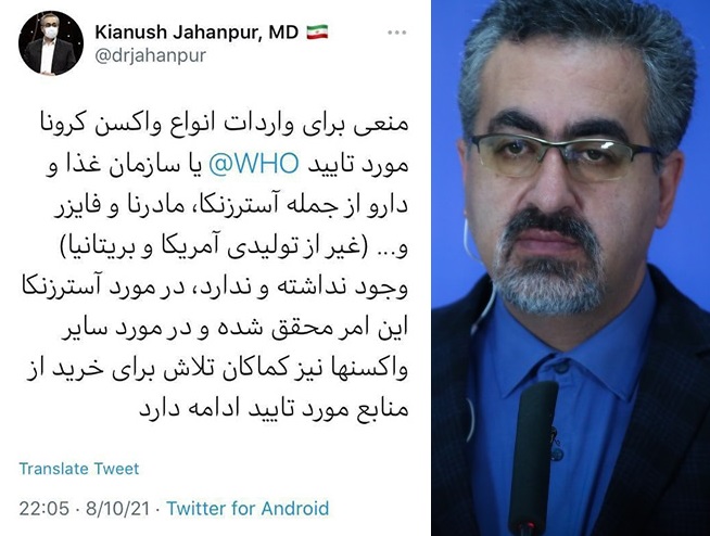 سخنگوی سازمان غذا و دارو: منعی برای واردات واکسنهای آمریکایی فایزر و مدرنا وجود نداشته و ندارد سخنگوی سازمان غذا و دارو: منعی برای واردات واکسنهای آمریکایی فایزر و مدرنا وجود نداشته و ندارد