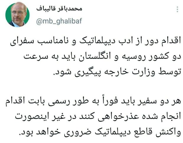 واکنش قالیباف به عکس مشترک سفرای روسیه و انگلیس علیه ایران واکنش قالیباف به عکس مشترک سفرای روسیه و انگلیس علیه ایران