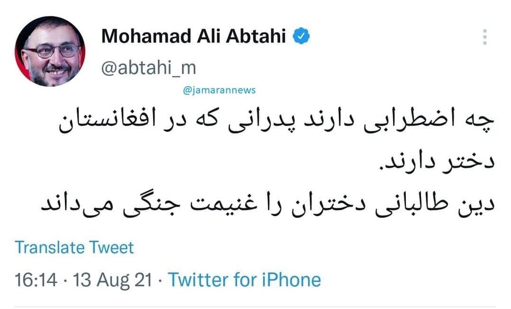 ابطحی: دین طالبانی دختران را غنیمت جنگی می&zwnj;داند