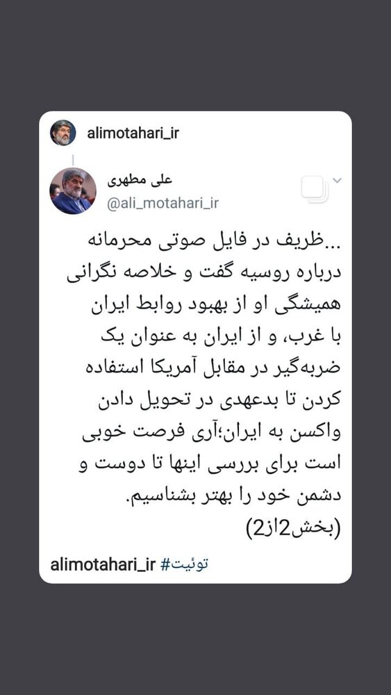 واکنش علی مطهری به عکس جنجالی سفرای روسیه و انگلیس واکنش علی مطهری به عکس جنجالی سفرای روسیه و انگلیس