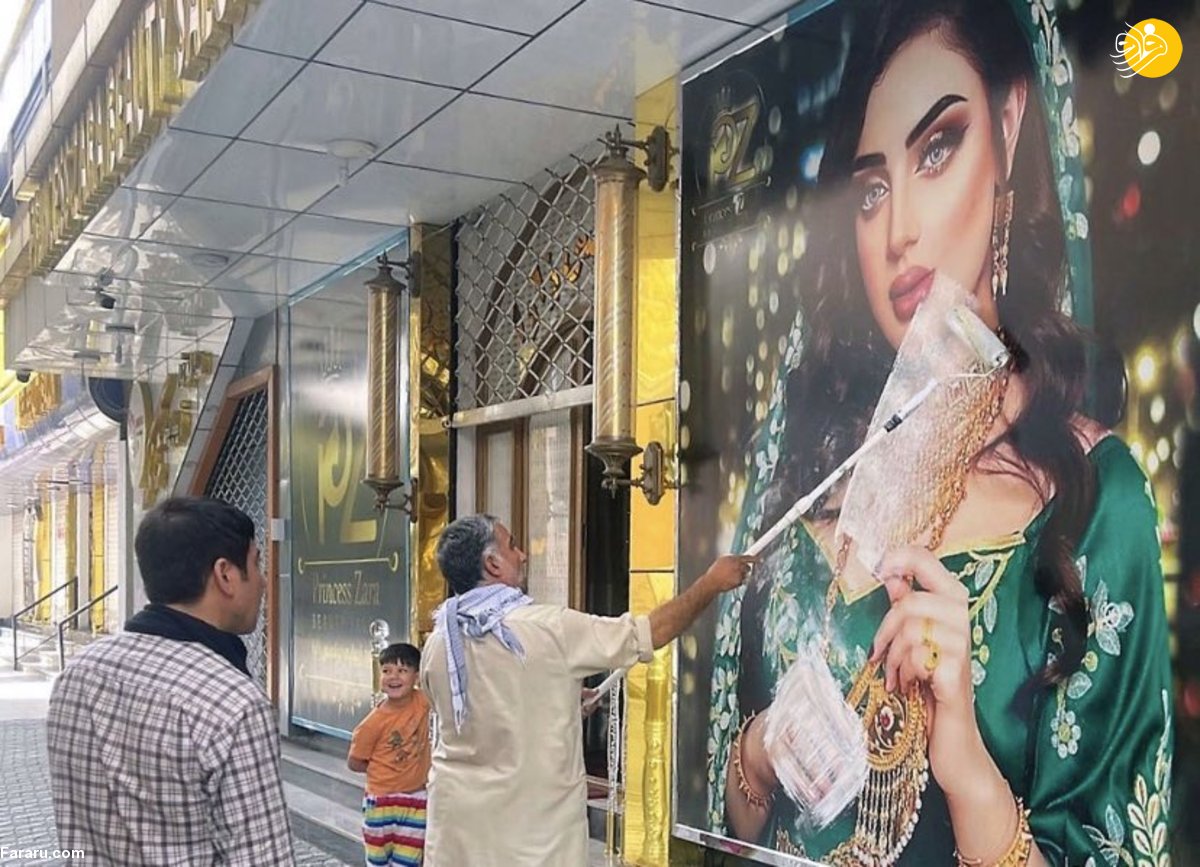 عکس| حذف تصاویر زنان از روی آرایشگاه‌های زنانه در کابل