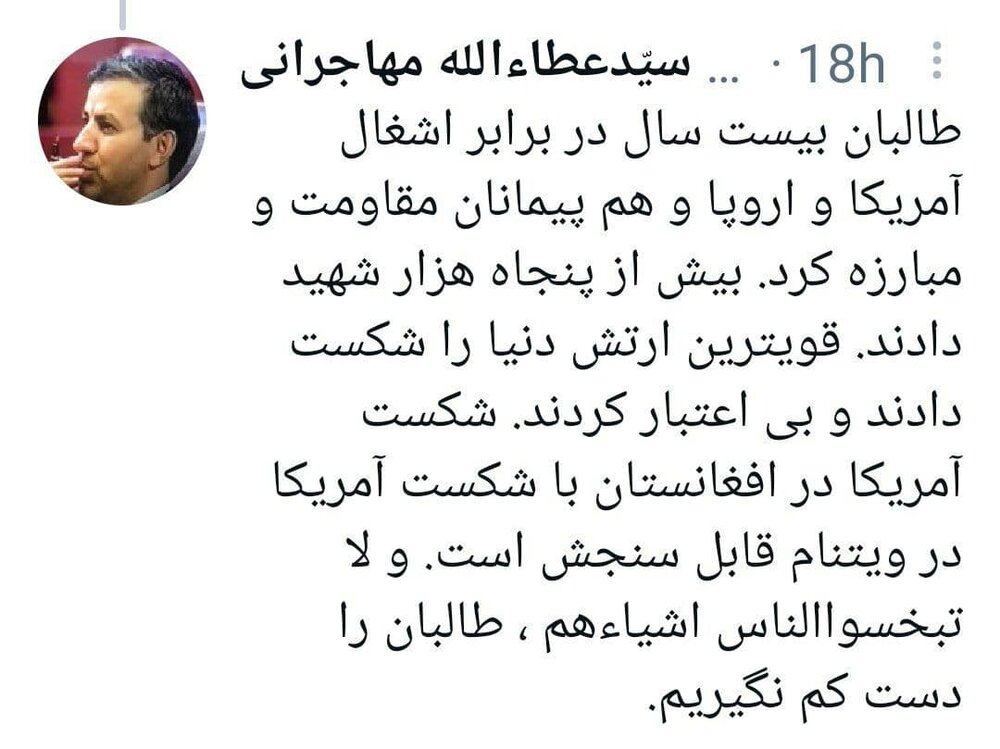 تمجید عطاءالله مهاجرانی از طالبان: بیش از ۵۰ هزار شهید داد تمجید عطاءالله مهاجرانی از طالبان: بیش از ۵۰ هزار شهید داد