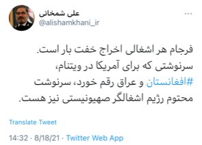 واکنش شمخانی به پیروزی طالبان و پیش‌بینی درباره اسرائیل