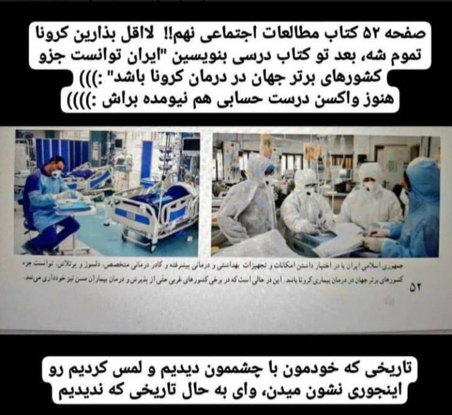 عکس| ادعای عجیب درمورد مهار کرونا در ایران در کتاب درسی دانش&zwnj;آموزان نهم