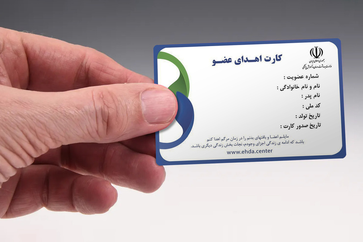 ۷ میلیون ایرانی کارت اهدای عضو دارند