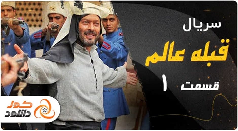دانلود سریال خاتون با بازی مهران مدیری و غزل شاکری دانلود سریال خاتون با بازی مهران مدیری و غزل شاکری