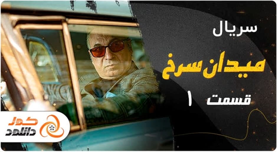 دانلود سریال خاتون با بازی مهران مدیری و غزل شاکری دانلود سریال خاتون با بازی مهران مدیری و غزل شاکری