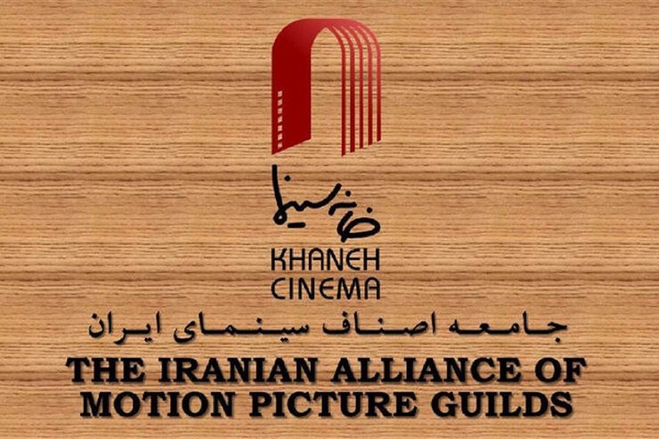نامه سرگشاده خانه سینما به وزیر بهداشت
