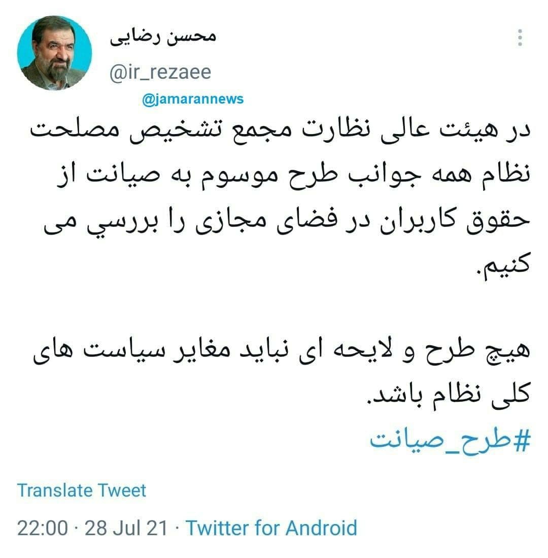 مجمع تشخیص طرح محدودیت اینترنت را بررسی می کند