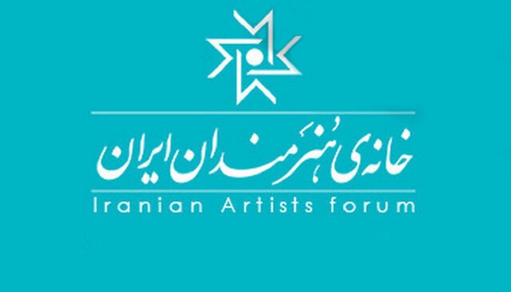 بیانیه خانه هنرمندان ایران در موج پنجم کرونا