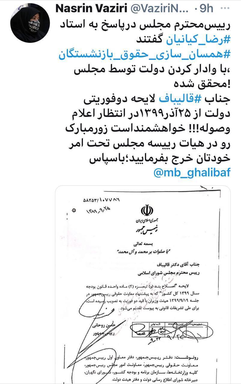 پاسخ سازمان برنامه و بودجه به اظهارات قالیباف در مورد همسانسازی حقوق بازنشستگان پاسخ سازمان برنامه و بودجه به اظهارات قالیباف در مورد همسانسازی حقوق بازنشستگان