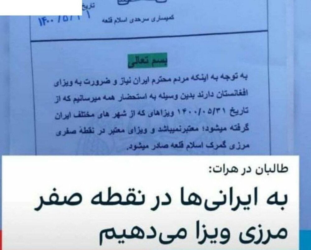 پیام طالبان به ایرانی‌ها/عکس