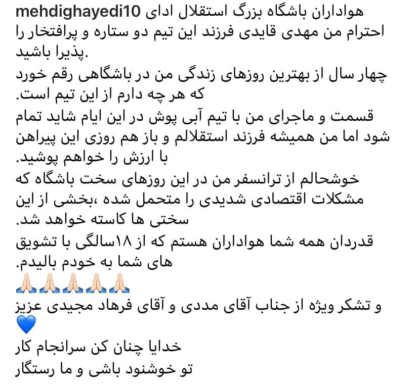 قایدی از استقلال خداحافظی کرد قایدی از استقلال خداحافظی کرد