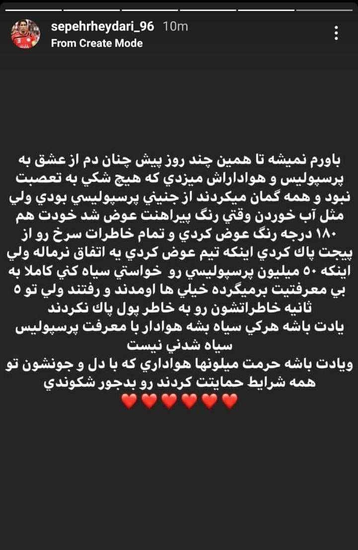 کنایه تند سپهر حیدری به شهریار مغانلو کنایه تند سپهر حیدری به شهریار مغانلو