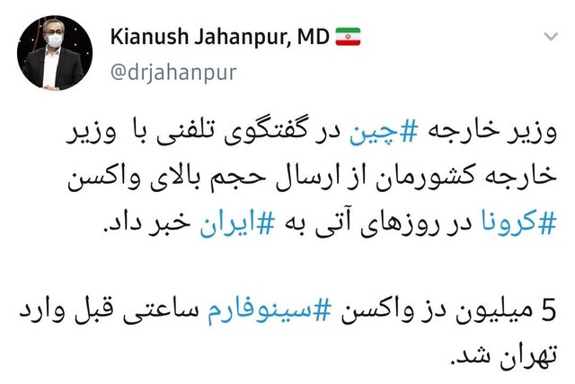 ۵ میلیون دُز واکسن «سینوفارم» وارد کشور شد