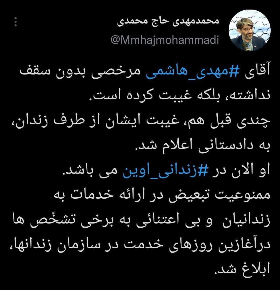 توضیح رییس سازمان زندانها درباره وضعیت مهدی هاشمی: او در زندان است توضیح رییس سازمان زندانها درباره وضعیت مهدی هاشمی: او در زندان است