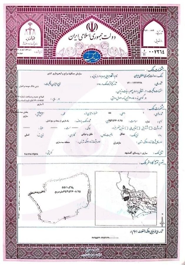 عکس | جنگل های آق مشهد به نام دولت سند خورد عکس | جنگل های آق مشهد به نام دولت سند خورد