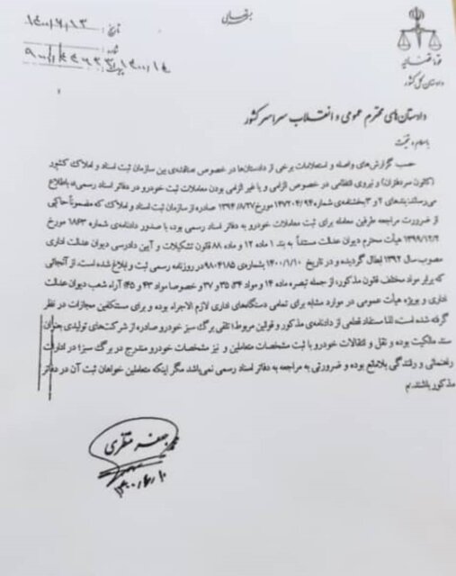 دادستان کل کشور: تنظیم سند خودرو در دفاتر اسناد رسمی الزامی نیست دادستان کل کشور: تنظیم سند خودرو در دفاتر اسناد رسمی الزامی نیست