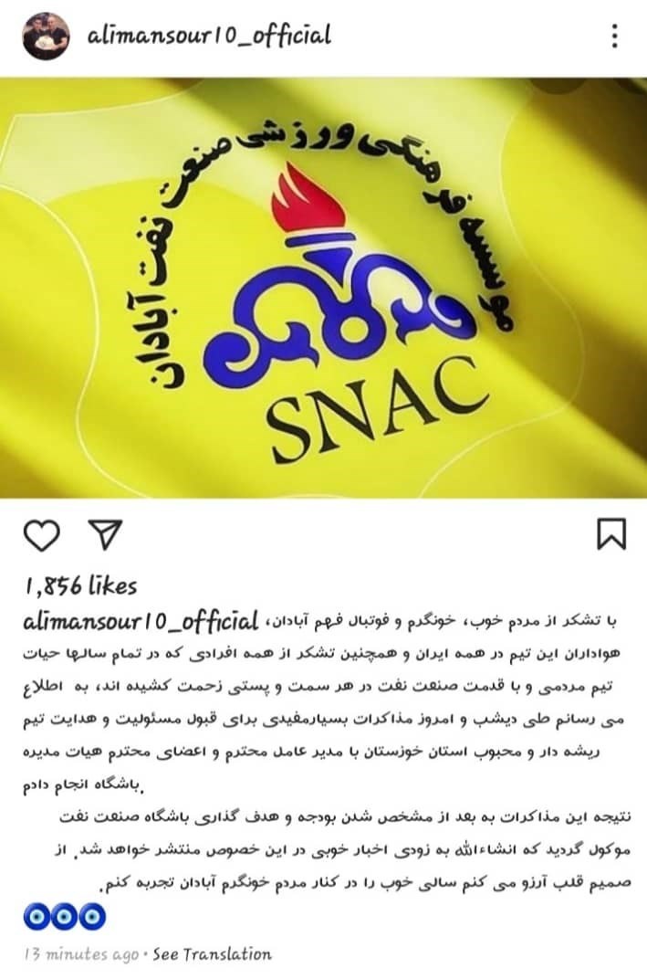 منصوریان نفتی شد