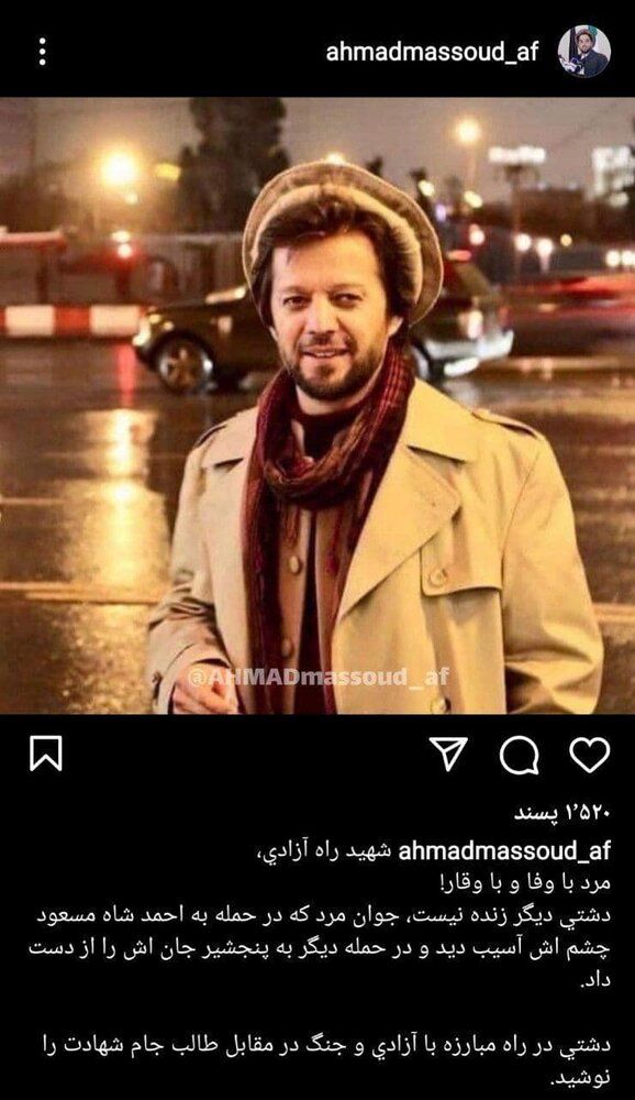 عکس| واکنش احمد مسعود به کشته شدن فهیم دشتی