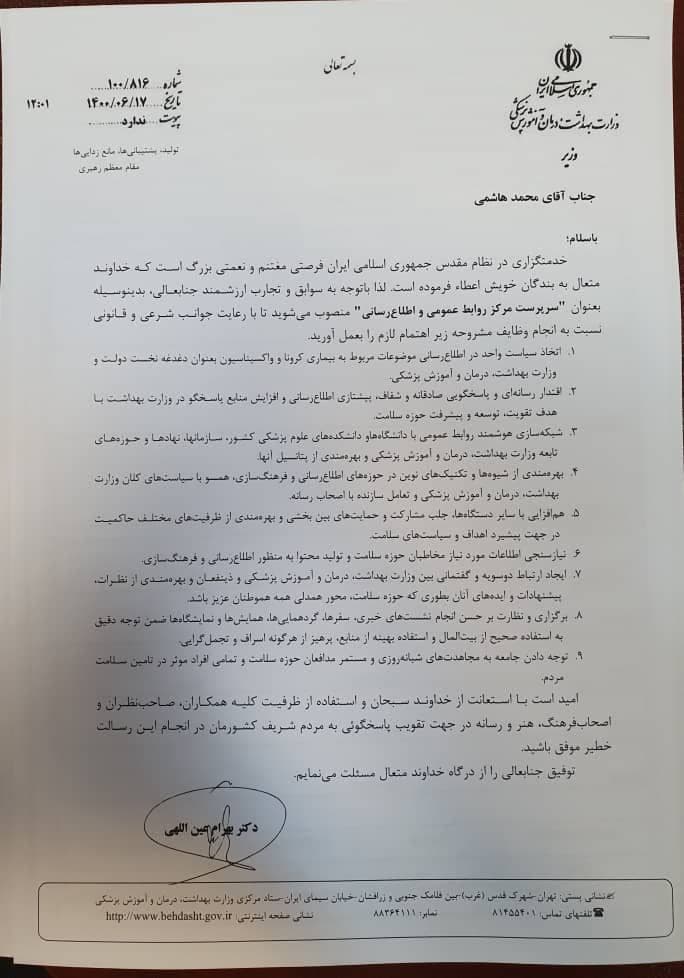 جهانپور برکنار شد/  هاشمی، سرپرست روابط عمومی وزارت بهداشت شد جهانپور برکنار شد/  هاشمی، سرپرست روابط عمومی وزارت بهداشت شد