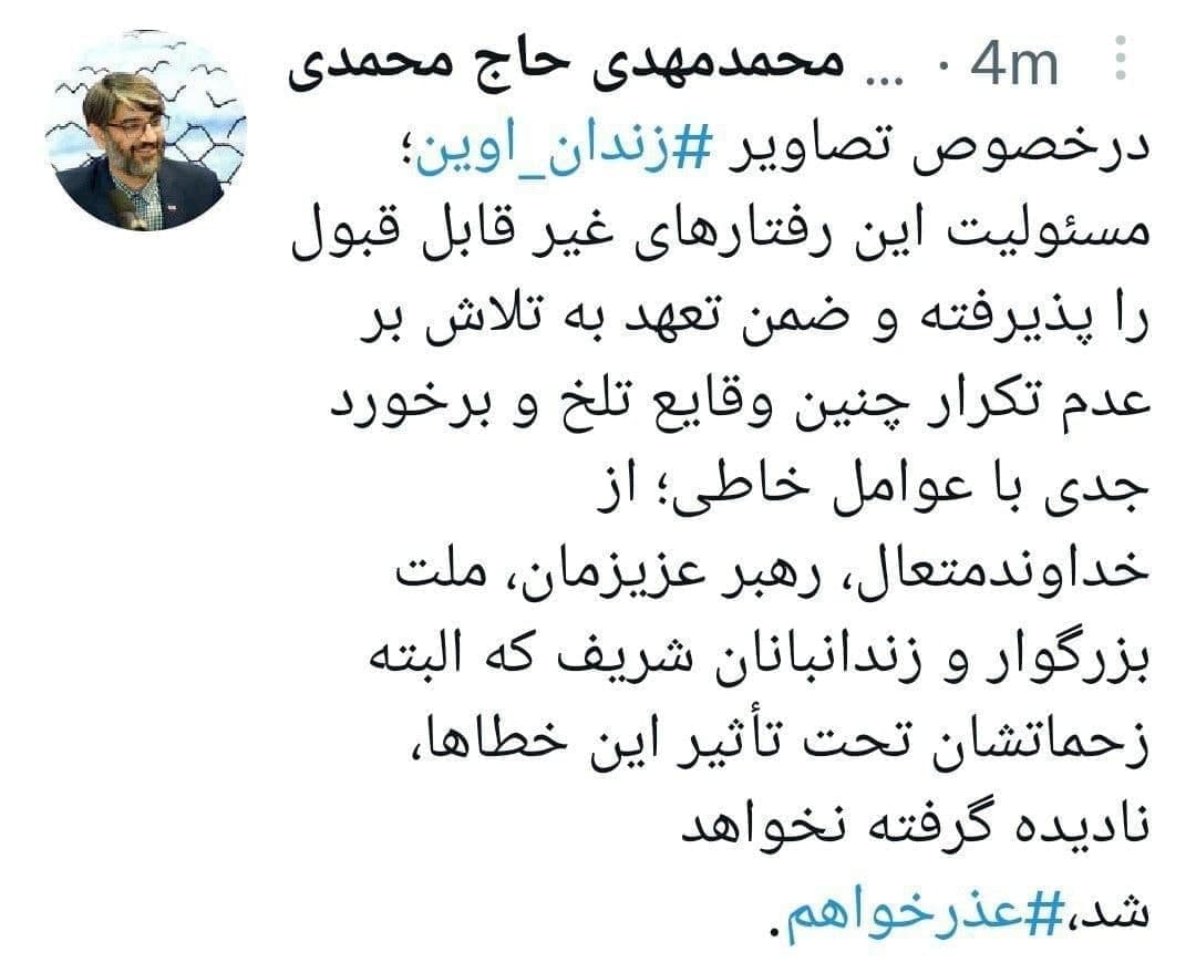واکنش رئیس سازمان زندانها به انتشار تصاویری از زندان اوین: عذرخواهی میکنم واکنش رئیس سازمان زندانها به انتشار تصاویری از زندان اوین: عذرخواهی میکنم