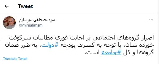 عصبانیت عجیب میرسلیم از مردم!