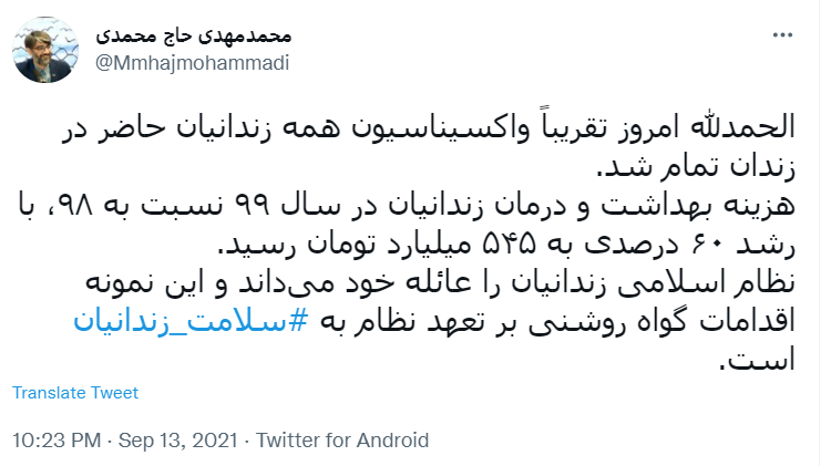 حاج محمدی: همه زندانیان واکسینه شدند حاج محمدی: همه زندانیان واکسینه شدند
