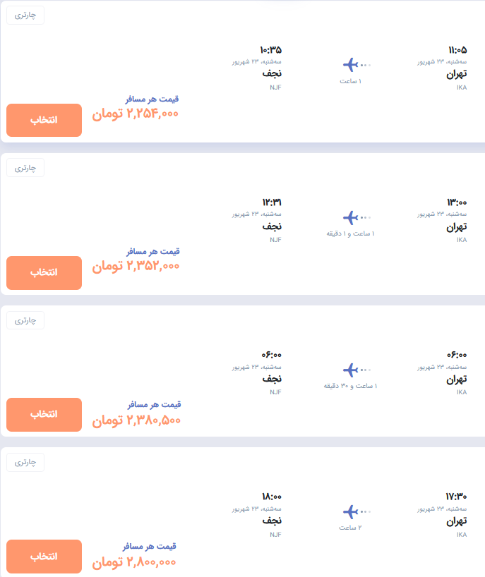 قیمت بلیت پروازهای اربعین چه شد؟ قیمت بلیت پروازهای اربعین چه شد؟