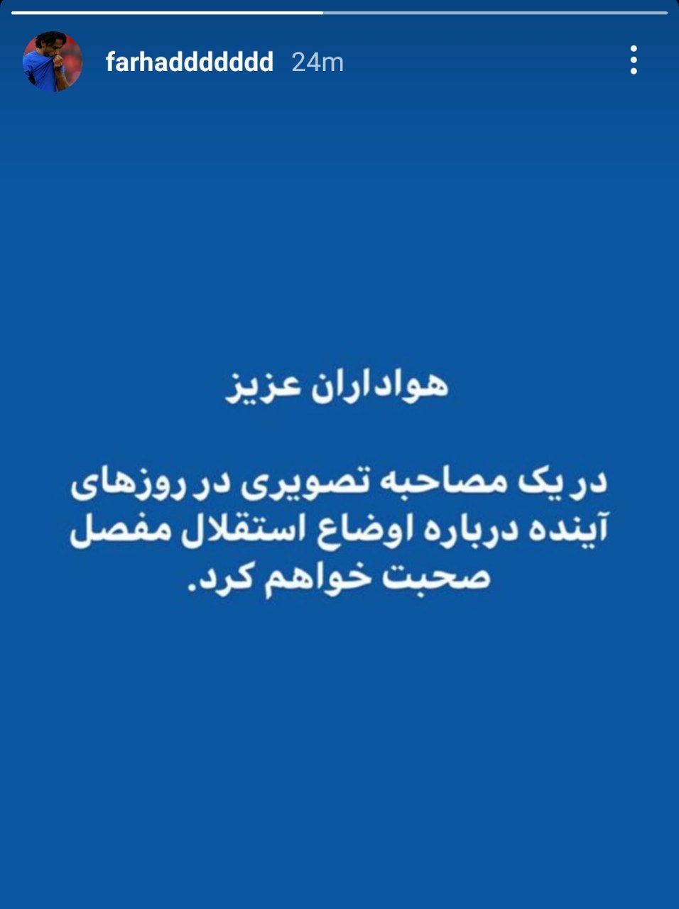 واکنش مجیدی به اظهارات مددی: مفصل درباره استقلال صحبت میکنم واکنش مجیدی به اظهارات مددی: مفصل درباره استقلال صحبت میکنم