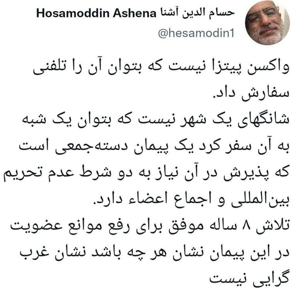 واکنش آشنا به واردات واکسن و عضویت ایران در شانگهای واکنش آشنا به واردات واکسن و عضویت ایران در شانگهای