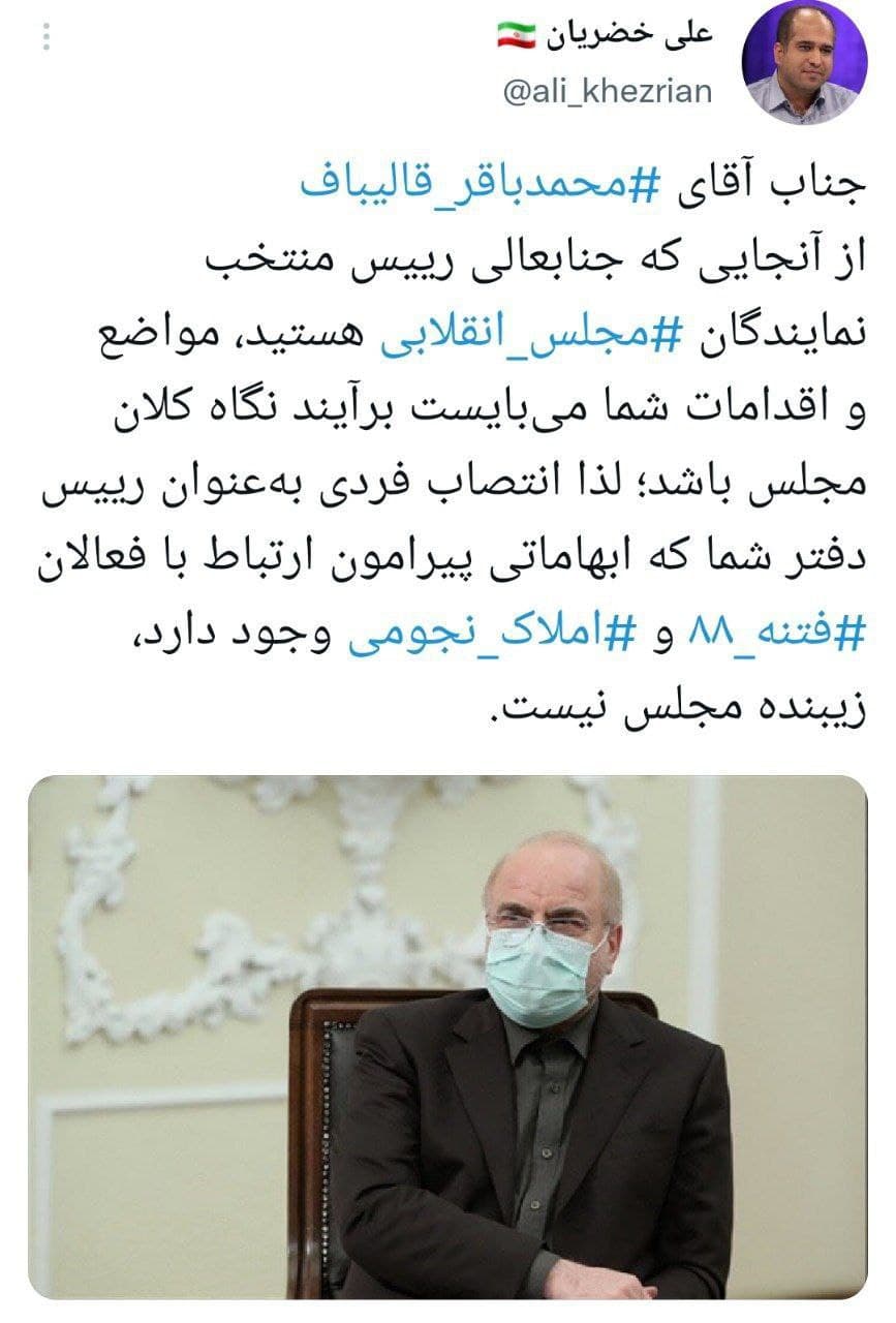 عکس| طعنه سنگین نماینده مجلس به قالیباف درباره املاک نجومی