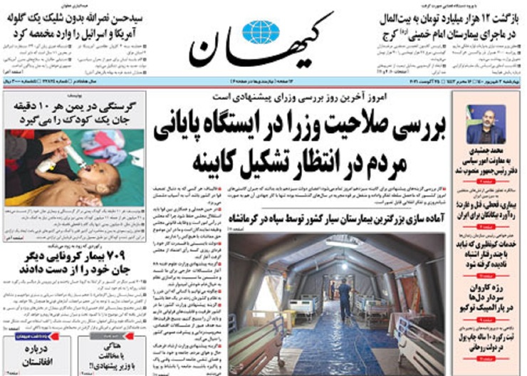 حمله کیهان به منتقدان دولت رئیسی: حقتان است که اشرف غنی رئیس‌جمهورتان باشد!