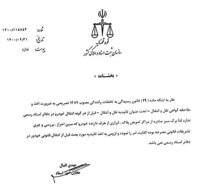 سازمان ثبت بالاخره کوتاه آمد/ برگ سبز صادره از مراکز تعویض پلاک کافی است سازمان ثبت بالاخره کوتاه آمد/ برگ سبز صادره از مراکز تعویض پلاک کافی است