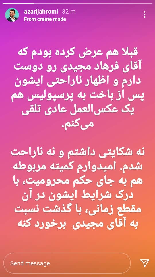 آذری جهرمی: از مجیدی شکایت نداشته‌ام