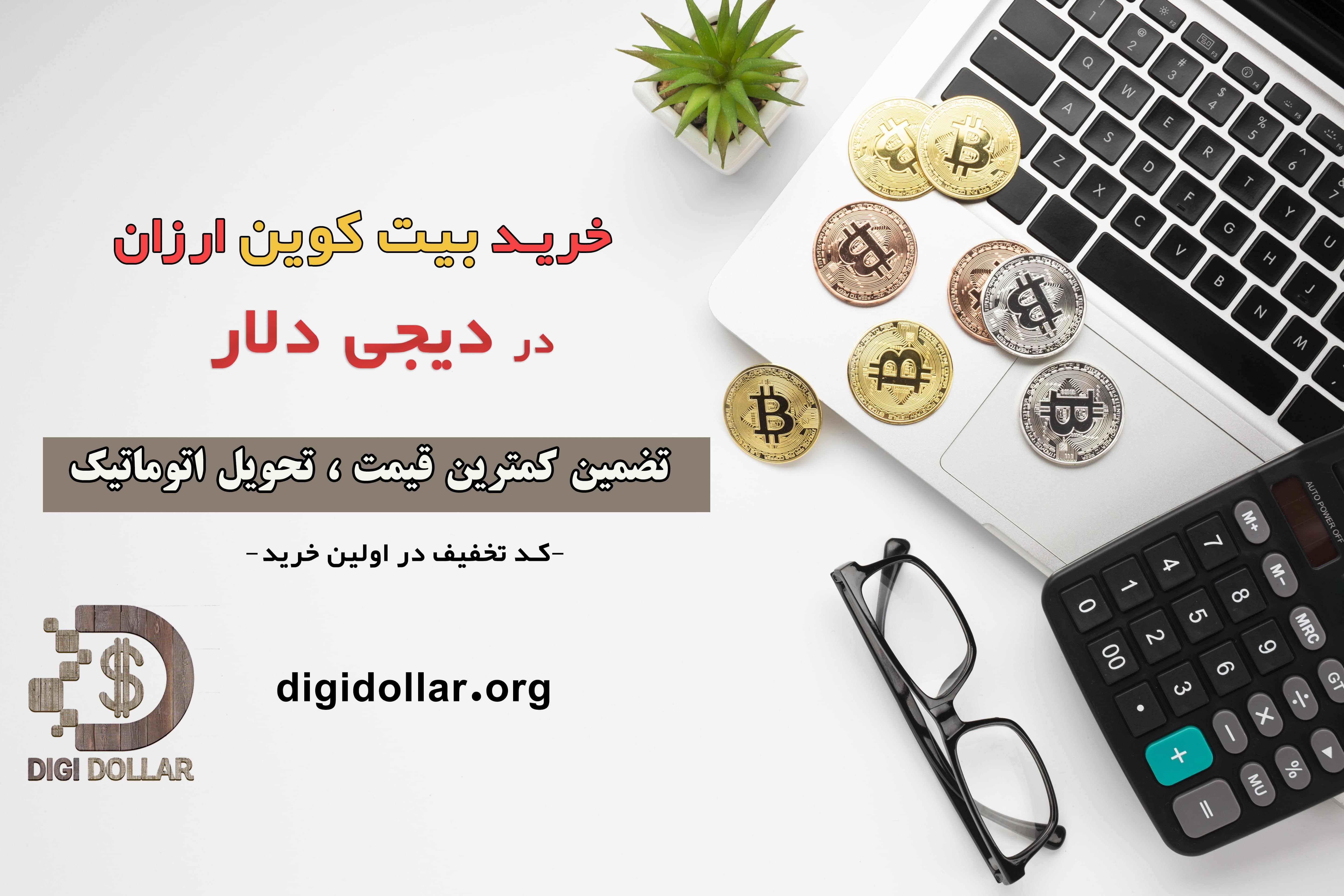 خرید بیتکوین خرید بیتکوین