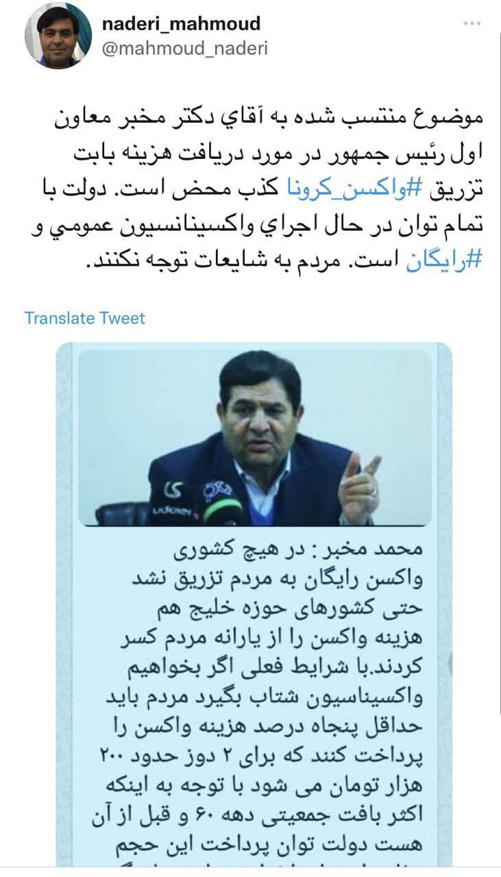 واکسن کرونا در ایران پولی می‌شود؟