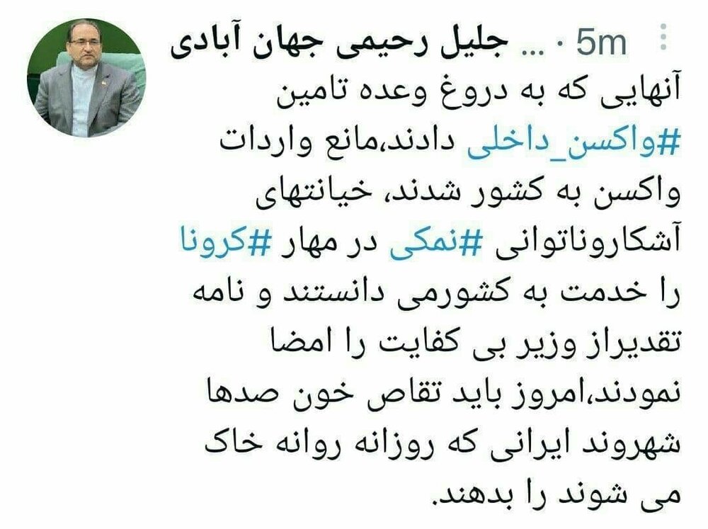 انتقاد یک نماینده از عملکرد نمکی در مهار کرونا؛ باید تقاص بدهی انتقاد یک نماینده از عملکرد نمکی در مهار کرونا؛ باید تقاص بدهی