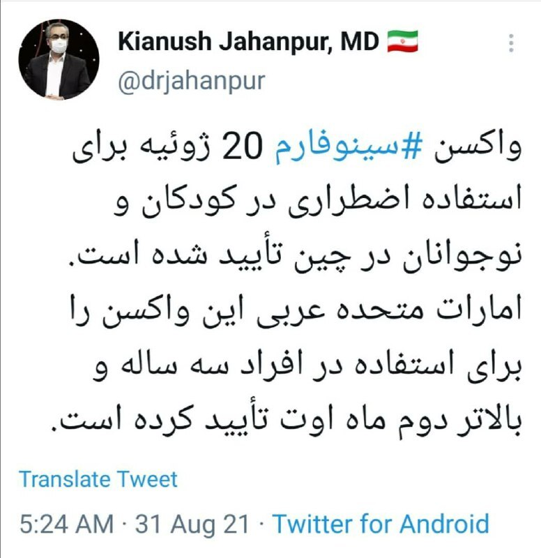 جهانپور: واکسن سینوفارم برای کودکان در چین تایید شده است جهانپور: واکسن سینوفارم برای کودکان در چین تایید شده است