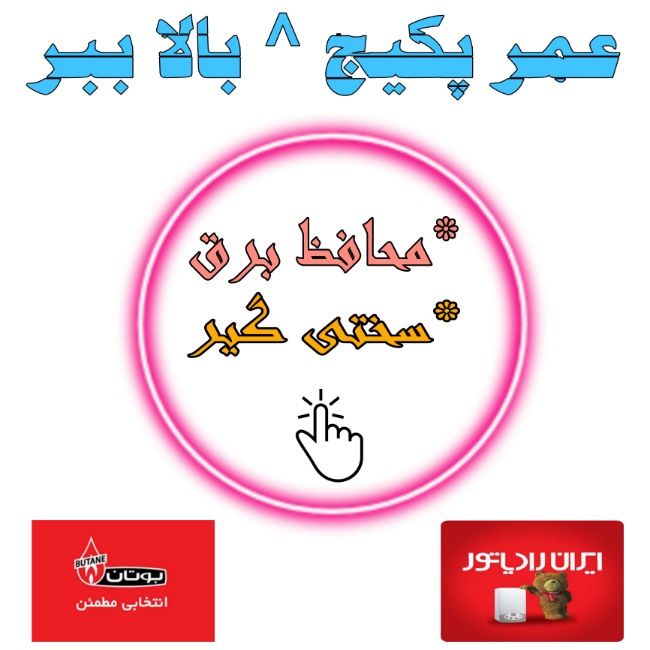 تاریخچه ایران رادیاتور /راه&zwnj;های کم کردن هزینه پکیج شوفاژ دیواری