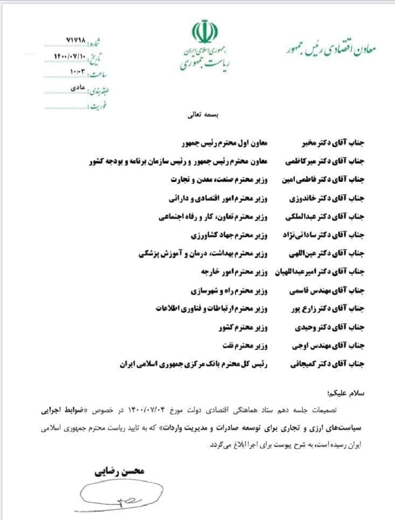 ابلاغیه محسن رضایی در راستای حمایت از صادرات ابلاغیه محسن رضایی در راستای حمایت از صادرات
