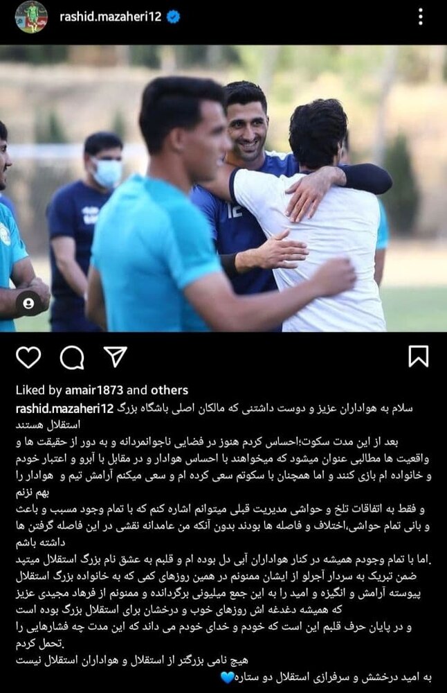 عکس| مظاهری دوباره با استقلالیها مهربان شد! عکس| مظاهری دوباره با استقلالیها مهربان شد!